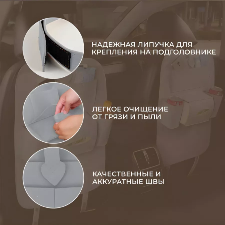 Органайзер автомобильный на спинку сидения