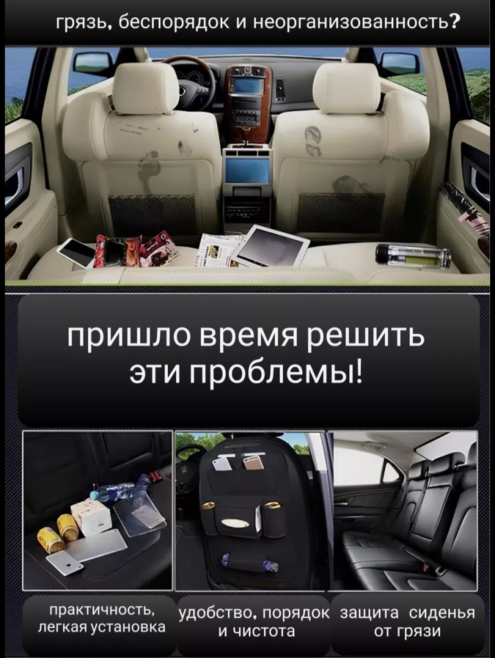 Органайзер автомобильный на спинку сидения